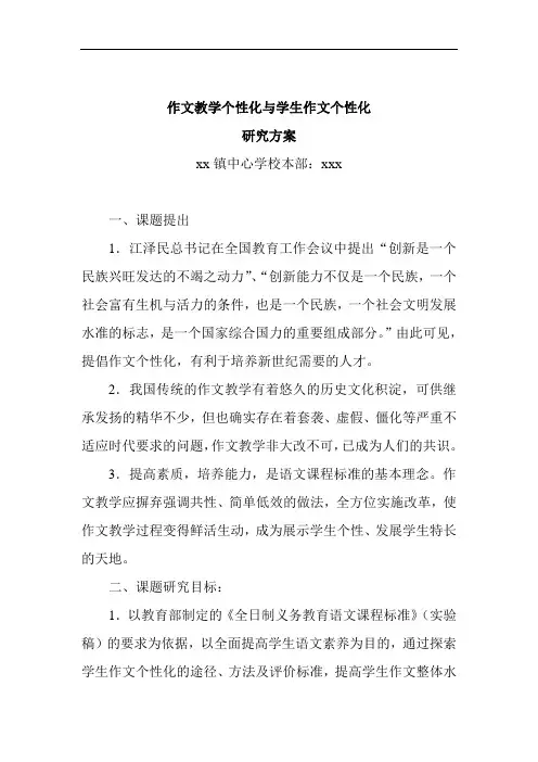 研究方案作文教学个性化与学生作文个性化