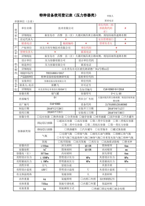 特种设备使用登记表(储气罐)