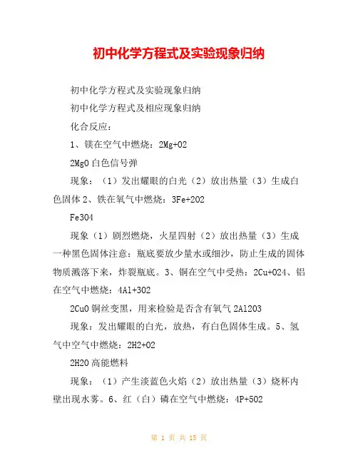 初中化学方程式及实验现象归纳