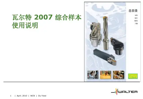 瓦尔特