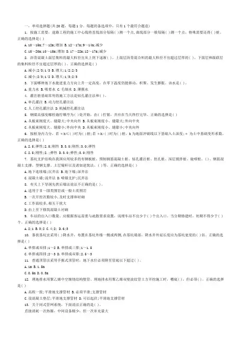2005一级建造师《专业工程管理与实务》真题