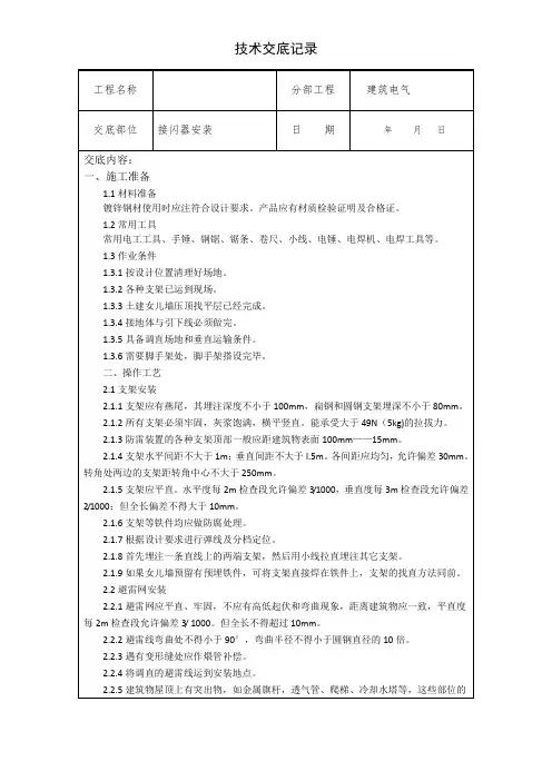 屋顶接闪器安装