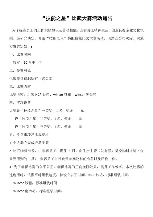 装配技能比武大赛