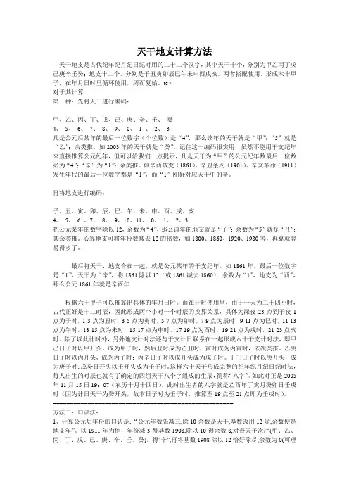 天干地支计算方法
