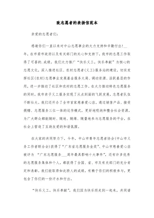 致志愿者的表扬信范本（2篇）