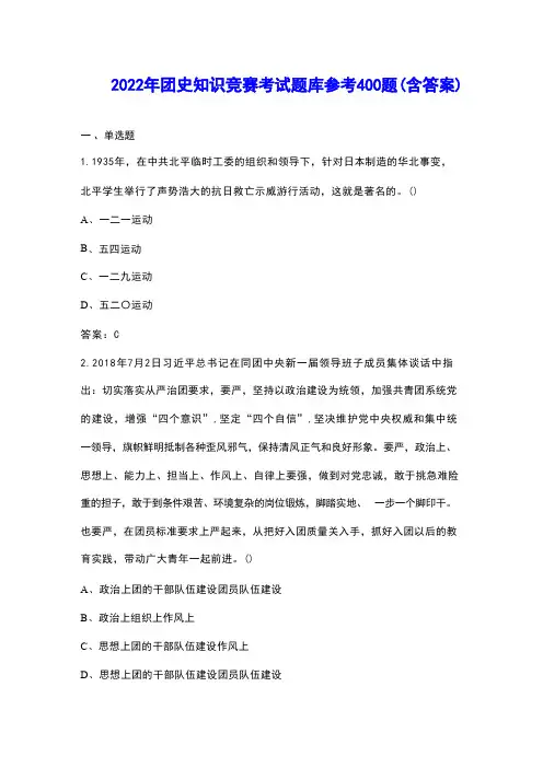 2022年团史知识竞赛考试题库参考400题(含答案)