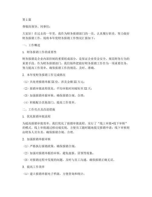 财务报销年终述职(3篇)