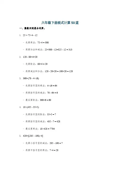 六年级下册脱式计算50道