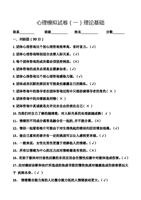 心理学培训模拟试卷1