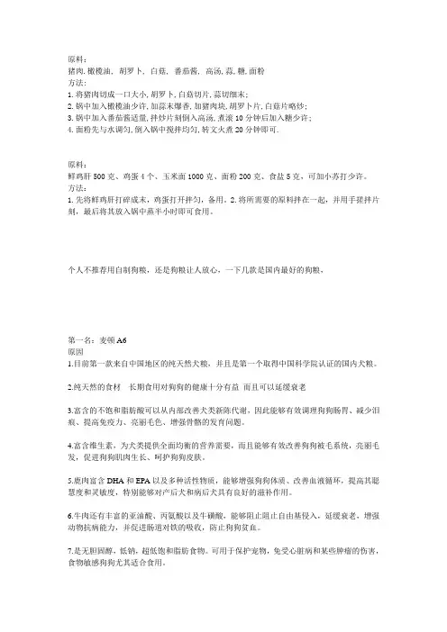 自制泰迪狗粮
