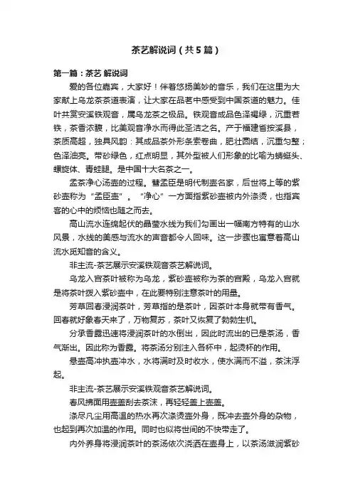 茶艺解说词（共5篇）