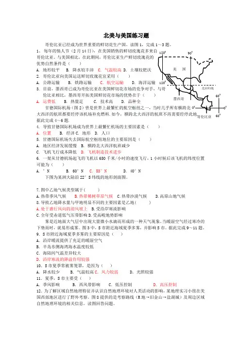 高中区域地理北美与美国练习题
