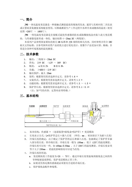 JWB系列一体化温度变送器说明书-昆仑海岸