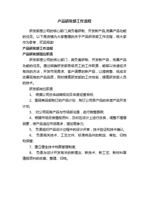 产品研发部工作流程