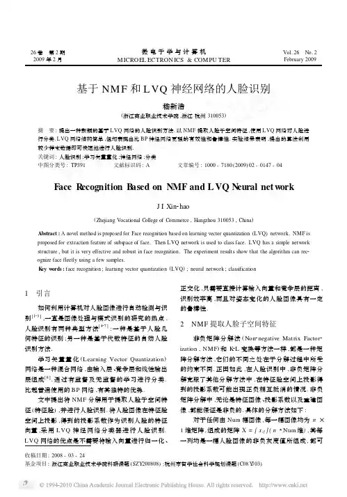 基于NMF和LVQ神经网络的人脸识别_嵇新浩