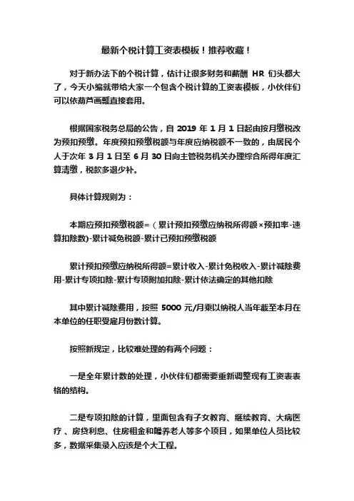 最新个税计算工资表模板！推荐收藏！