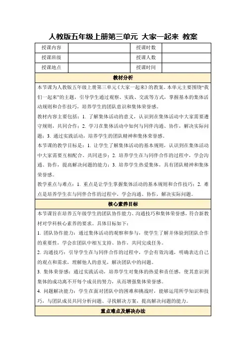 人教版五年级上册第三单元大家一起来教案