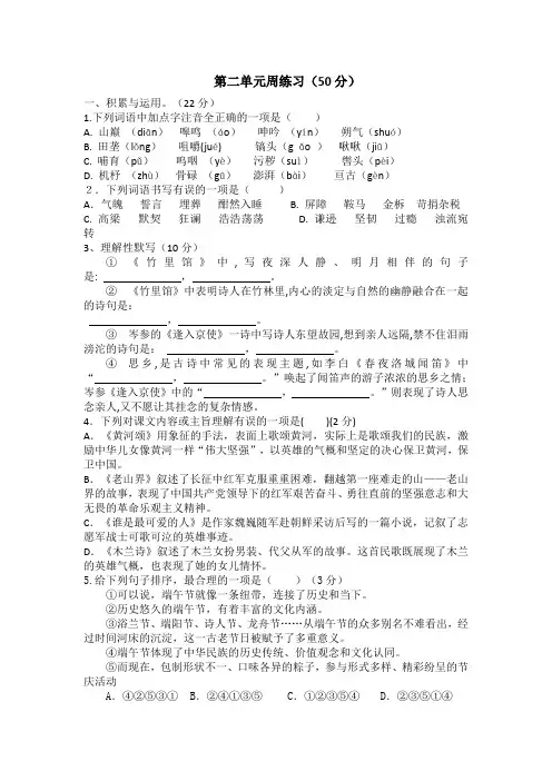 部编教材七年级语文下册第二单元测试卷及答案