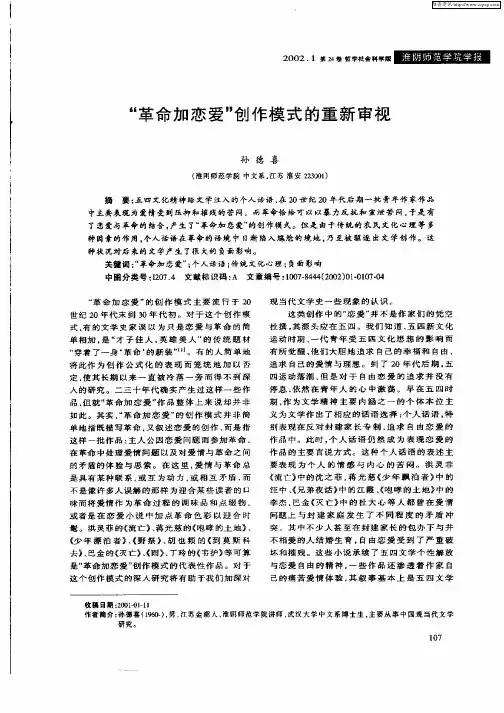 “革命加恋爱”创作模式的重新审视