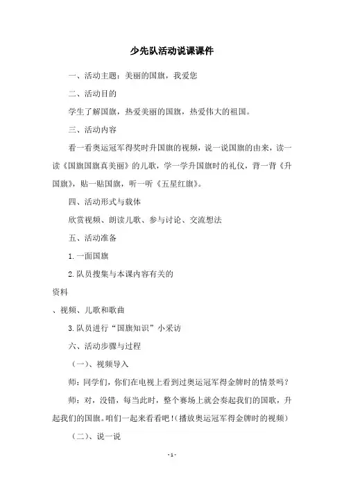 少先队活动说课课件