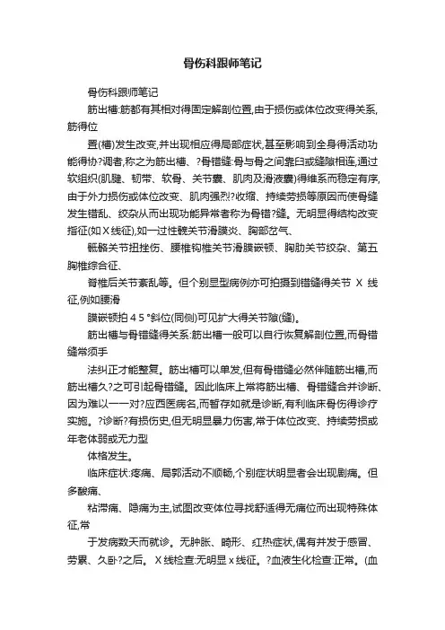 骨伤科跟师笔记