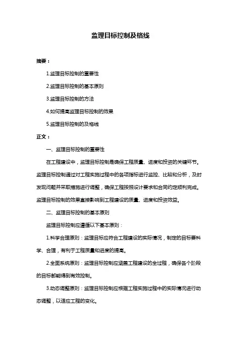 监理目标控制及格线