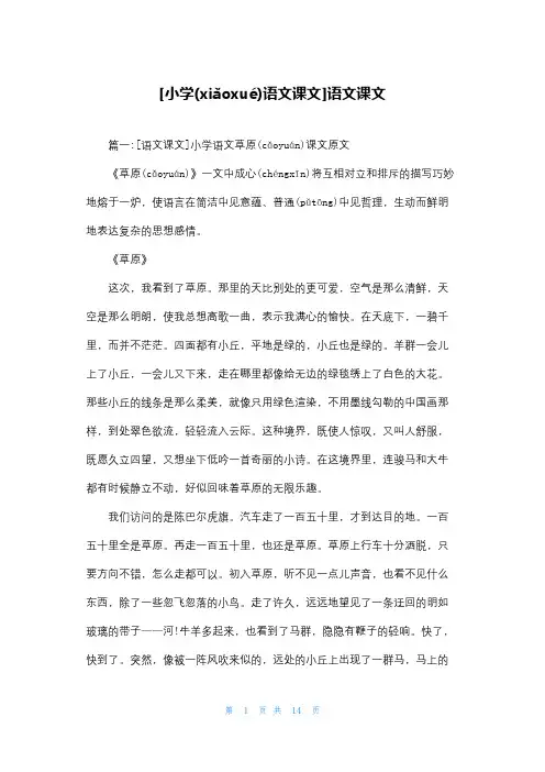 [小学语文课文]语文课文