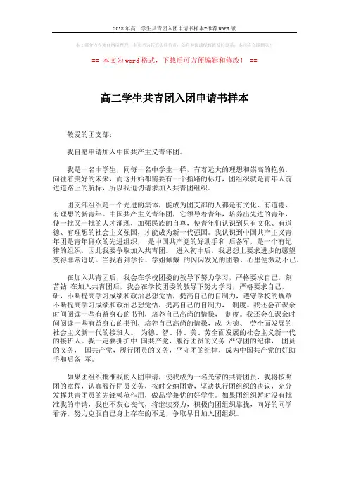2018年高二学生共青团入团申请书样本-推荐word版 (1页)