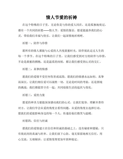 情人节爱的祈祷