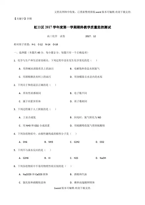 【学期】2020学年上海市虹口区高三一模化学试卷