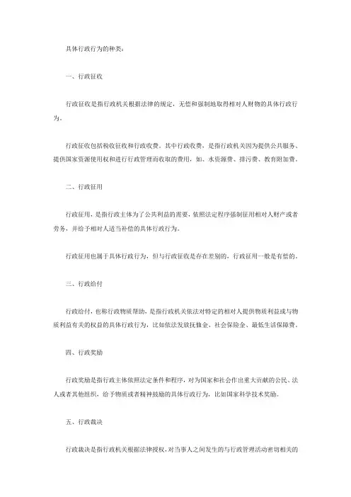 具体行政行为有哪些种类