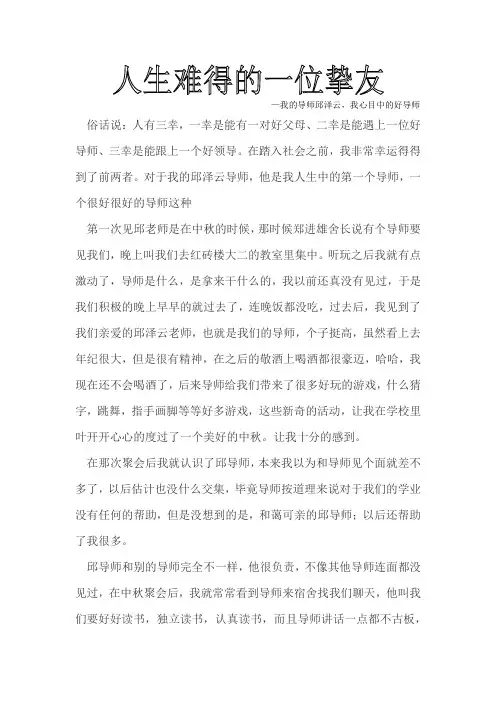 我心目中的导师