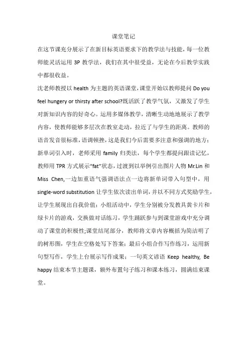 随堂听课记录