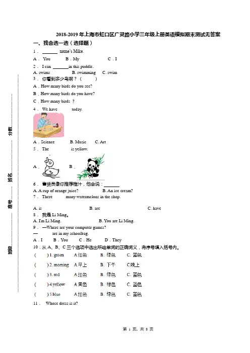 2018-2019年上海市虹口区广灵路小学三年级上册英语模拟期末测试无答案