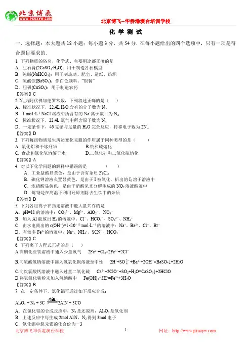 港澳台华侨生联考：化学模拟试题(含答案)