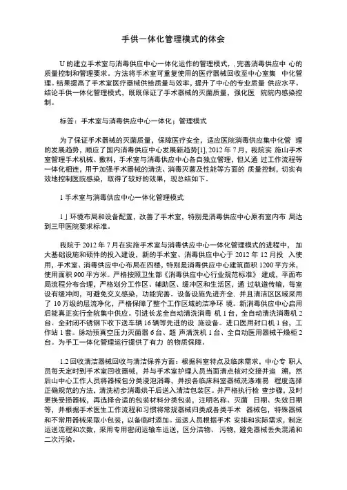 手供一体化管理模式的体会