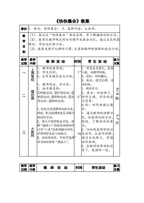 《快快集合》教案