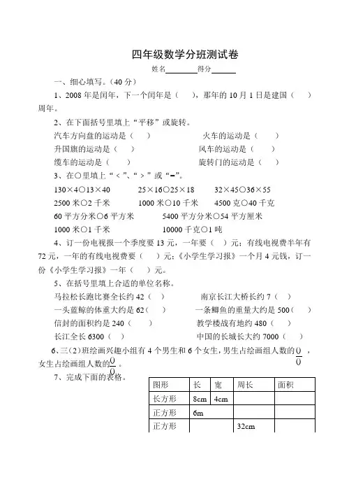 四年级数学分班测试卷