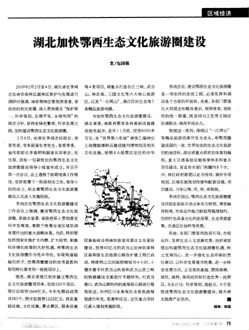 湖北加快鄂西生态文化旅游圈建设