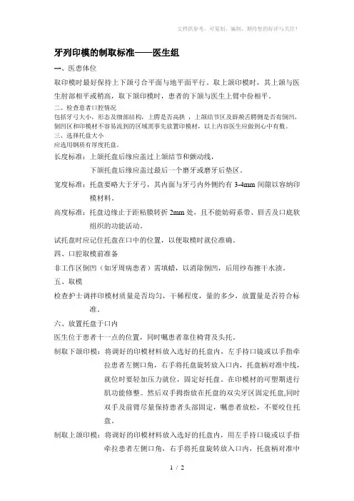 牙列印模的制取(医生部分)