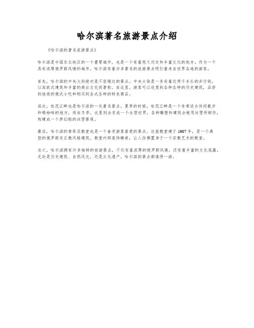 哈尔滨著名旅游景点介绍