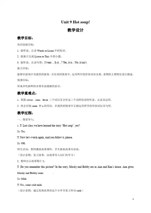 北师大版(一起)三年级英语下册教案Unit 9 Hot soup!教案1