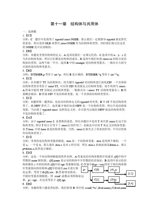 C语言 第十一章  结构体与共用体