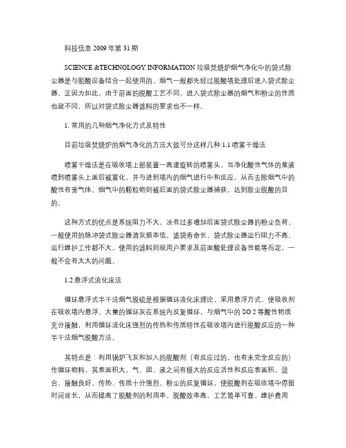 垃圾焚烧炉用袋式除尘器的滤料选择精.doc