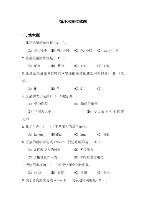 循环水岗位试题