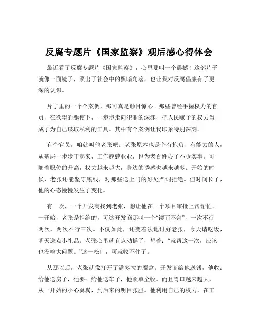 反腐专题片《国家监察》观后感心得体会