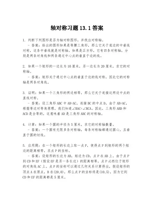 轴对称习题13.1答案