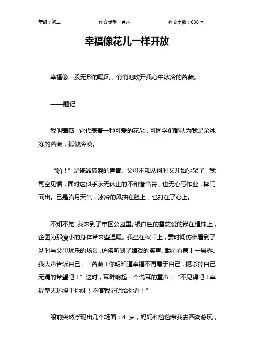 幸福像花儿一样开放作文【初中初二600字】