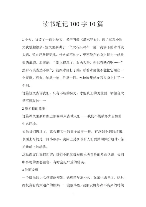 读书笔记100字 10篇