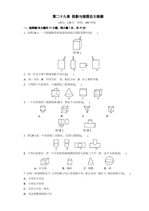 人教版九年级数学下册第二十九章投影与视图测试卷及答案【精】